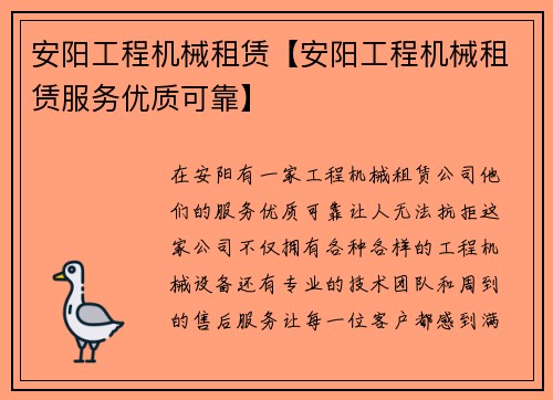 安阳工程机械租赁【安阳工程机械租赁服务优质可靠】