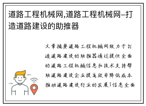 道路工程机械网,道路工程机械网-打造道路建设的助推器