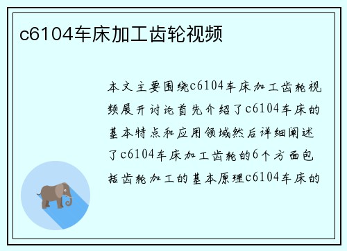 c6104车床加工齿轮视频