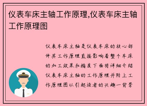 仪表车床主轴工作原理,仪表车床主轴工作原理图